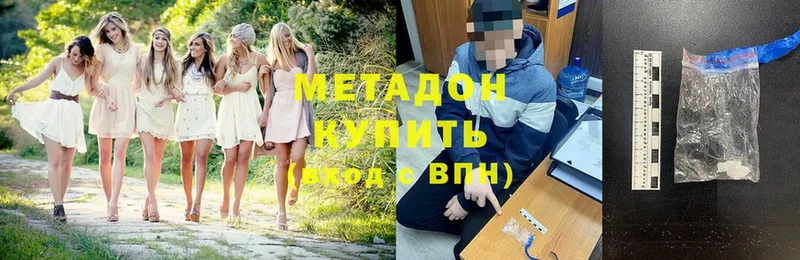 МЕТАДОН methadone  Арсеньев 